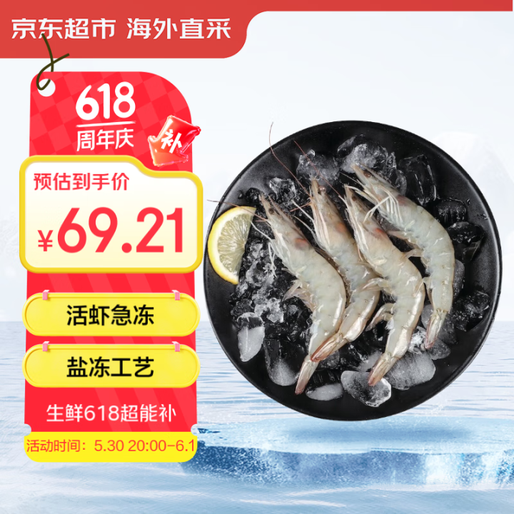 京东超市海外直采 厄瓜多尔白虾超大号(20/30规格) 30...
