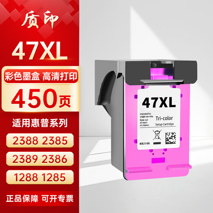 【质印（ZHIYIN）惠普47XL彩色墨盒】质印适用惠普47XL彩色墨盒Deskjet ink Advantage 4825 4826 ...