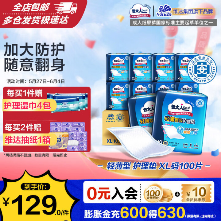 包大人轻薄护理垫XL （尺寸：60*90cm）婴儿产妇尿垫 ...