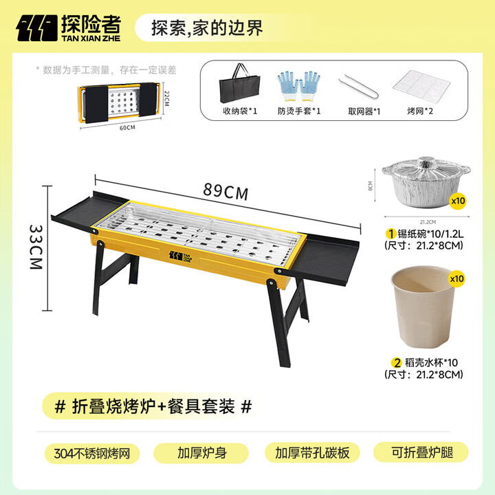 探险者（TAN XIAN ZHE）户外烧烤炉便携折叠烤炉烧烤架无烟烧烤炭露营烧烤炉庭院烤炉 折叠烧烤炉+餐具套装
