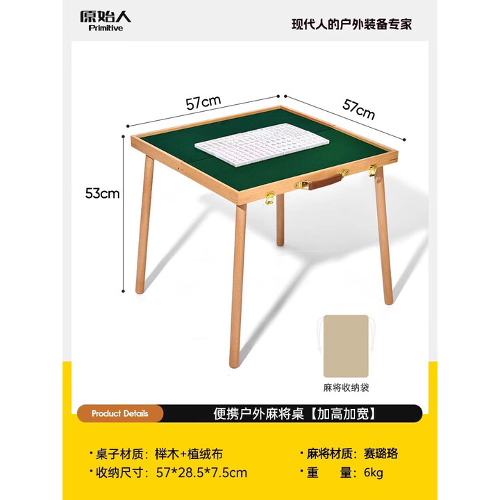 原始人户外折叠麻将桌子旅行便携迷你麻将牌野餐桌椅露营装备用品 麻将桌+144张麻将【送收纳包】