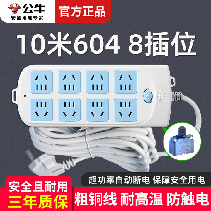 公牛Bull公牛插座超功率强化多功能智能多孔大插排带过载保护...