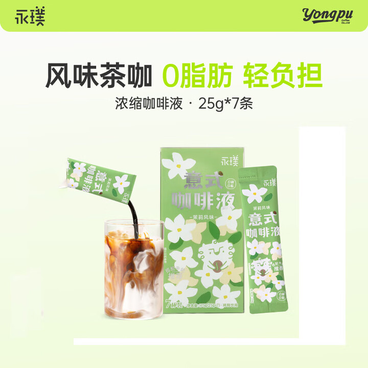 【永璞25g*7条 盒装】永璞无糖意式浓缩咖啡液 条装0脂速溶拿铁-茉莉风味 25g*7条 盒装【行情 报价 价格 评测】-京东