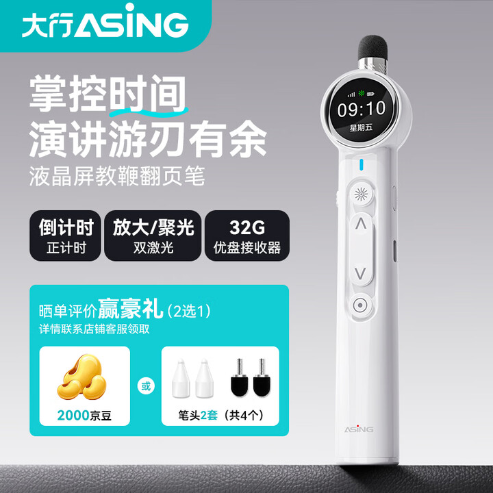 ASiNG大行A32伸缩教鞭翻页笔教师用多功能ppt遥控笔激光时间显示放大聚光书写画线倒计时伸缩教鞭