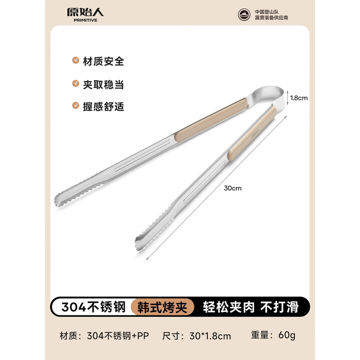 原始人304不锈钢韩式烤肉夹子烧烤夹工具耐高温食物夹子厨房食品夹  【304不锈钢 锯齿夹头】
