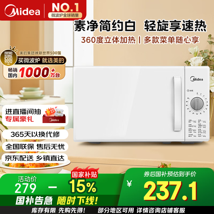 美的（Midea）快捷家用微波炉家用小型迷你360°转盘加热...