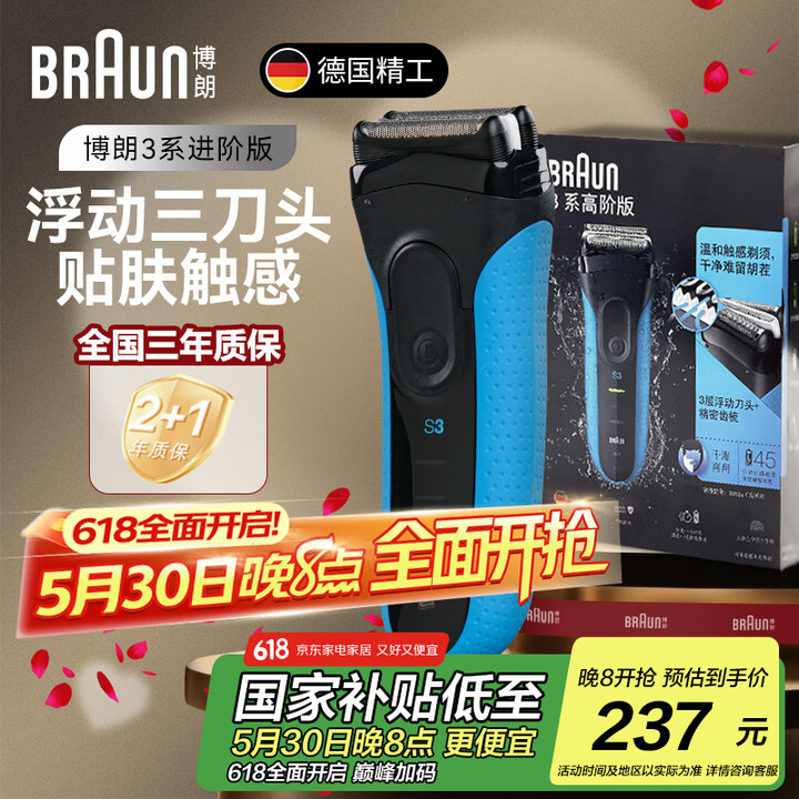 博朗朱一龙同款电动剃须刀新3系3010s往复式刮胡刀德国男士...