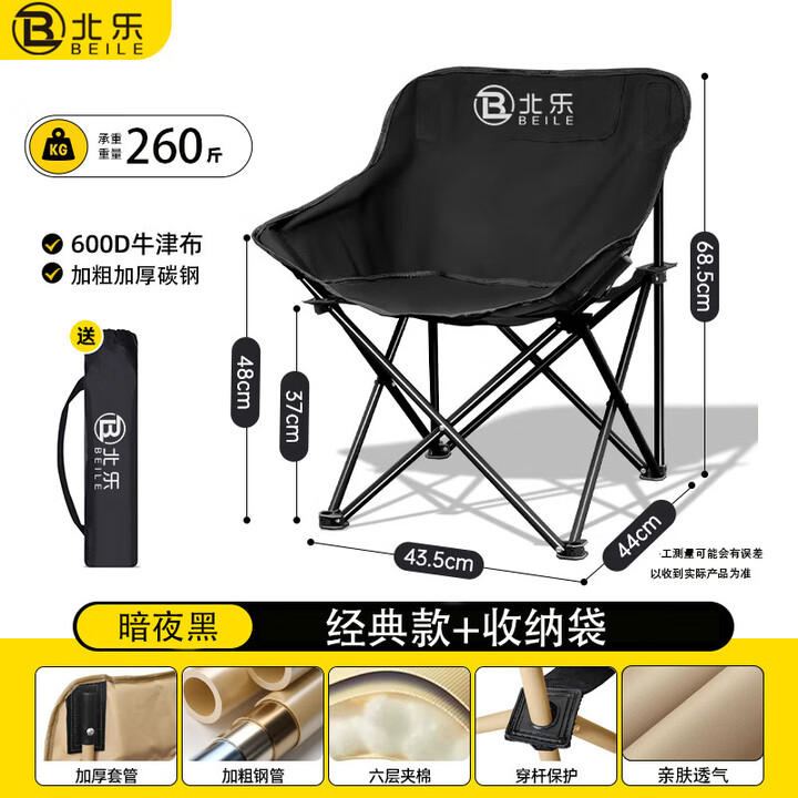 北乐户外折叠椅月亮椅露营椅子便携式钓鱼沙滩野餐高背椅躺椅折叠凳子 【经典款-大号】+加粗钢管+磨砂黑