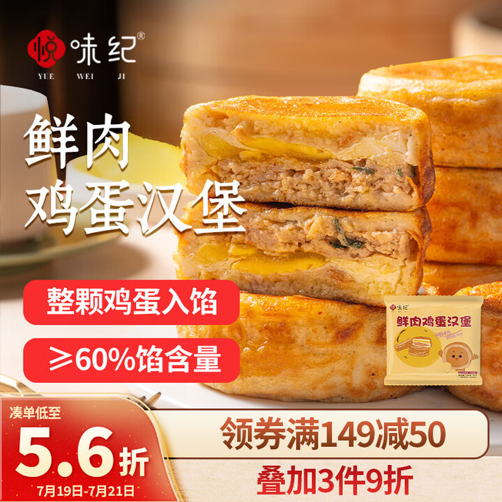 悦味纪 鲜肉鸡蛋汉堡520g 4只 肉饼馅饼 空气炸锅半成品...