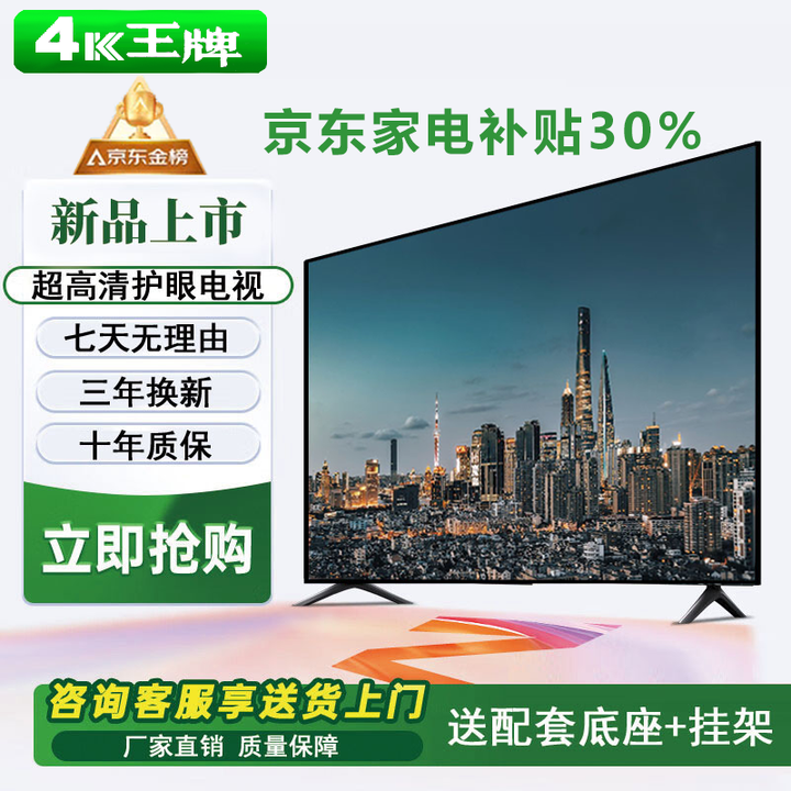 4K 王牌新款42英寸超高清电视会议一体机家用彩电网络电视机WiFi智能语音平板防爆客厅卧室酒店监控显示器 65LED高清护眼语音版(长宽110*64厘米)