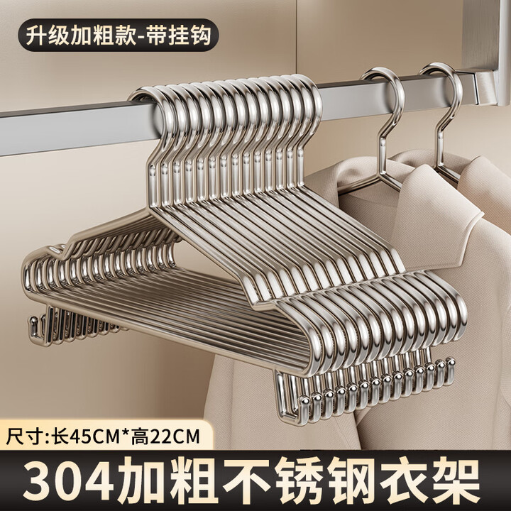 苑美居不锈钢衣架无痕家用挂衣撑子阳台加粗晾衣服衣挂晒衣撑挂架衣架子 升级带钩款【45cm成人标准款】 20个装【图片 价格 品牌 报价】-京东