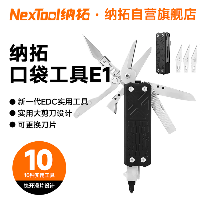 纳拓（NexTool）户外居家口袋工具多功能便携EDC组合工具