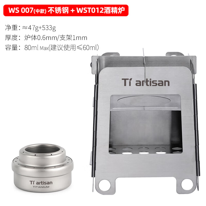 Ti artisan钛工匠户外纯钛柴火炉取信用卡折叠两用酒精炉猛火野营不锈钢炉具 不锈钢柴火炉中号+纯钛酒精炉