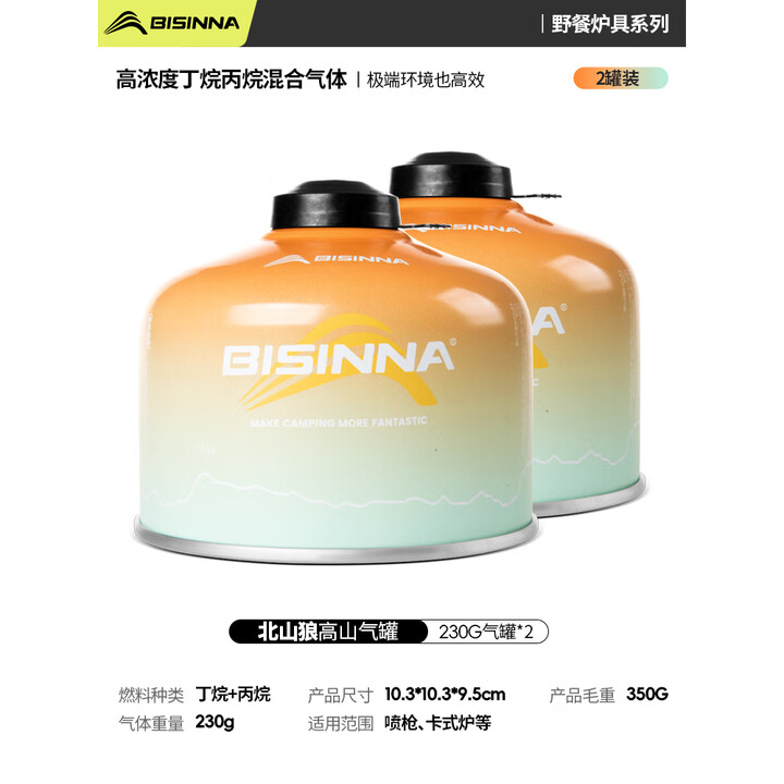 北山狼  户外高山气罐 露营扁气罐防爆防寒丙烷气罐分体炉具燃料丁烷罐 橙漪色230G-【2罐】