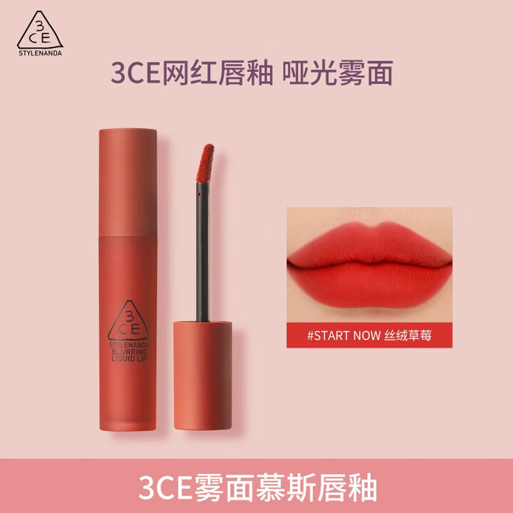【#START NOW丝绒草莓】3ce雾面慕斯唇釉开始热恋STARTNOW丝绒草莓口红哑光生日礼物女友【行情 报价 价格 评测】-京东