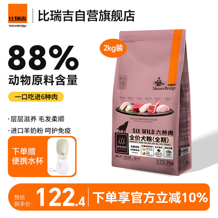 比瑞吉狗粮金毛泰迪六种肉系列高蛋白三文鱼无谷全价全期成犬幼犬...