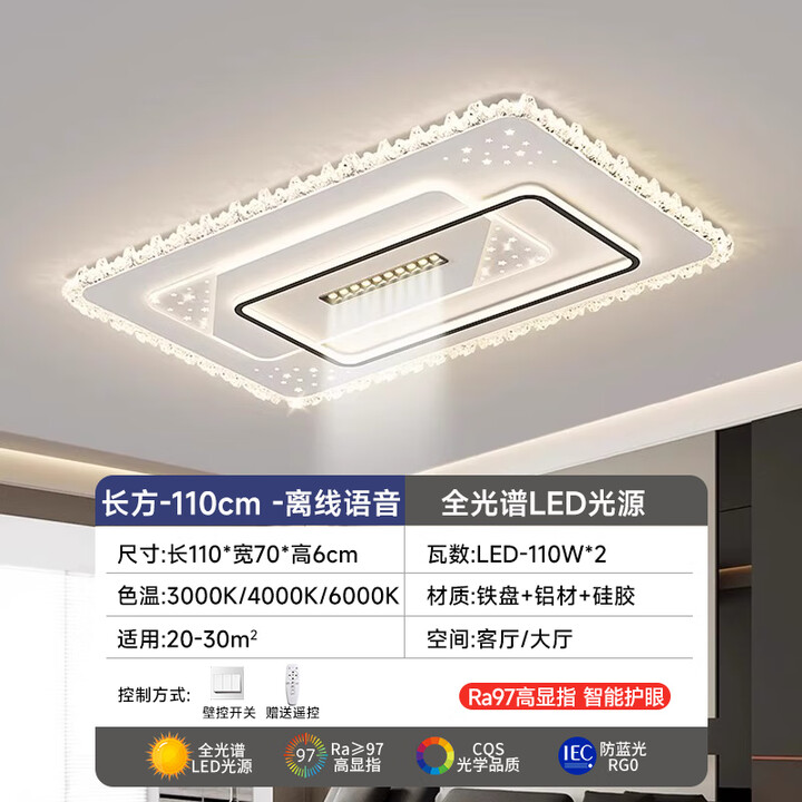 欧普照明(OPPLE)客厅吸顶灯2025新款全光谱护眼LED客厅主灯现代简约全屋套餐组合 客厅灯110*70cm-离线智能语音【图片 价格 ...