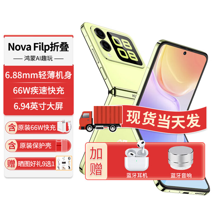 华为折叠屏手机novaFlip新机原装正品【24期免息】新品小折叠后置5000万悬停自拍智能小手机 向新绿 12G+256G 【24期免息】