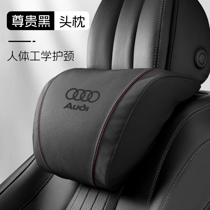 语森忆适用于奥迪头枕护颈枕A3/A4/A6L/A7/Q3/Q5L高配汽车靠枕腰靠套装 奥迪头枕【尊贵黑】