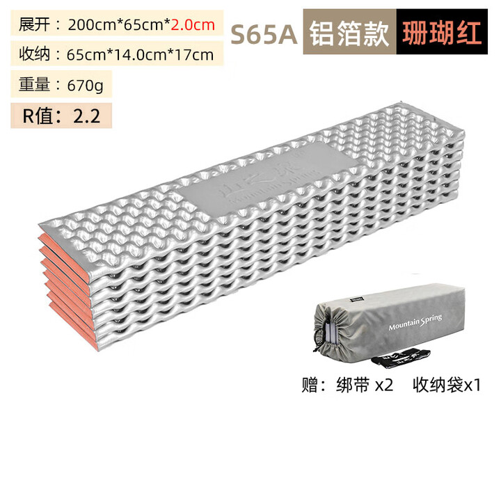 山之泉（Mountain Spring） 防潮垫加厚单人蛋槽搓板午休睡垫户外露营双人铝箔蛋巢银搓睡垫 S65A铝箔蛋巢珊瑚红(R值2.2)