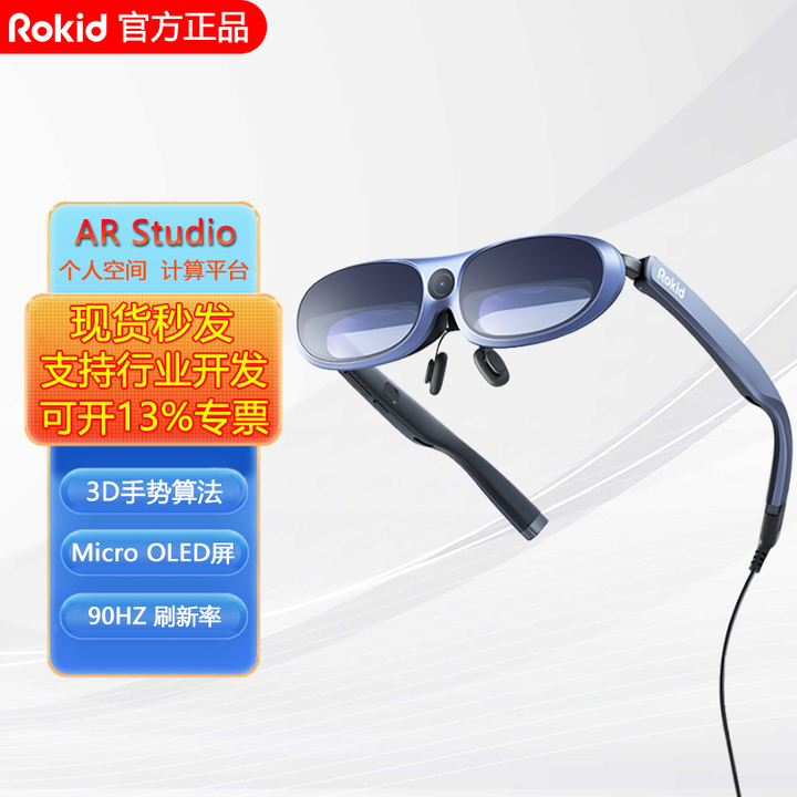 ROKID Max Pro智能AR眼镜3DAR Studio娱乐办公空间计算机支持开发 Max Pro【企业版】【图片 价格 品牌 报价】-京东