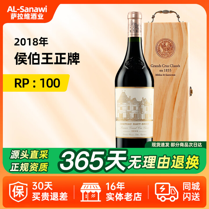 侯伯王庄园（CHATEAU HAUT-BRION）【法国名庄】1855一级庄侯伯王酒庄正牌干红葡萄酒 750ml 2018年侯伯王/奥比昂正 ...