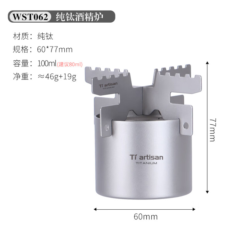 Ti artisan钛工匠纯钛酒精炉煮茶器户外便携单人野餐圆形金属液体酒精炉具 纯钛大号酒精炉（含支架）