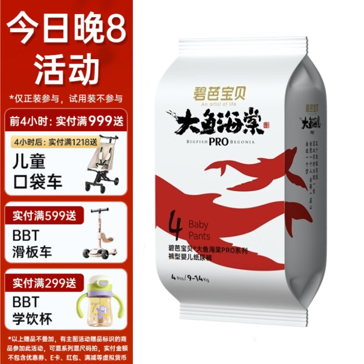 碧芭宝贝大鱼海棠pro拉拉裤L码试用便携装4片(9-14kg...