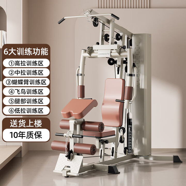 康斯特(KANGSITE)健身器材多功能一体机家用综合训练器飞鸟单人站室内力量运动器材 【奶香拿铁】单人站/送货上楼【图片 价格 品牌 报价】-京东