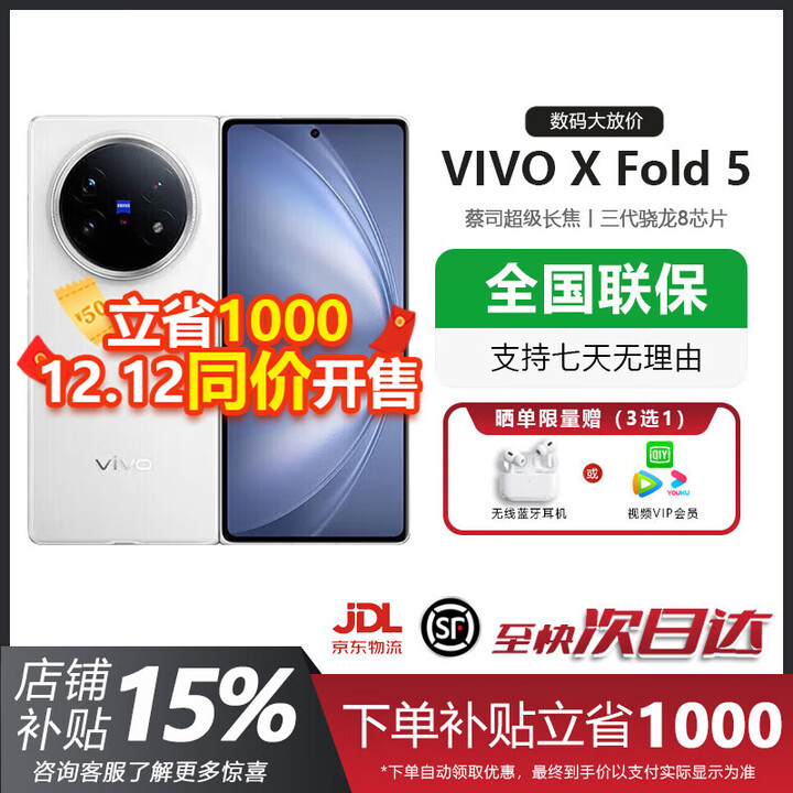 vivo X Fold5 5G折叠屏手机vivofold系列 2025新款 大折叠手机 展机 明白 12+256GB 电子保卡已启用