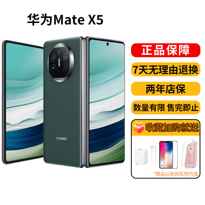 华为（HUAWEI）MateX5四曲面折叠屏二折手机智能AI商务男女国行正品激活 青山黛【Mate X5】 16G+1TB【典藏版】