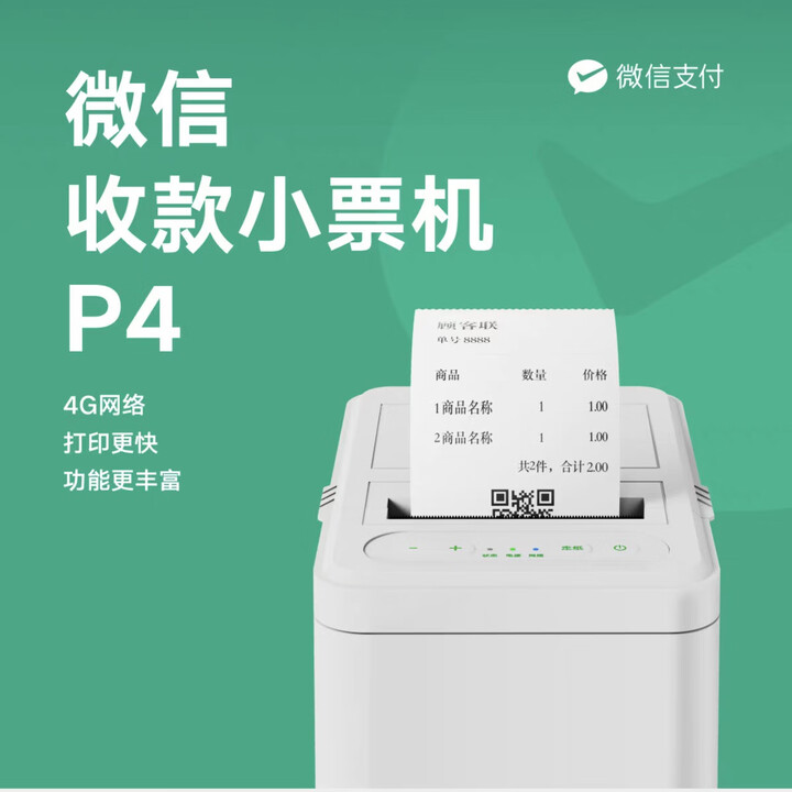 微信小票机微信扫码点餐收款小账本打印机P4P5微信收款小票打印机 微信收款小票机P4