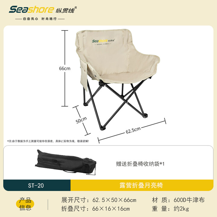 纵贯线（Seashore）户外折叠月亮椅便携式露营沙滩椅钓鱼登子靠背马扎懒人椅子 ST-20 露营折叠月亮椅 ST-20