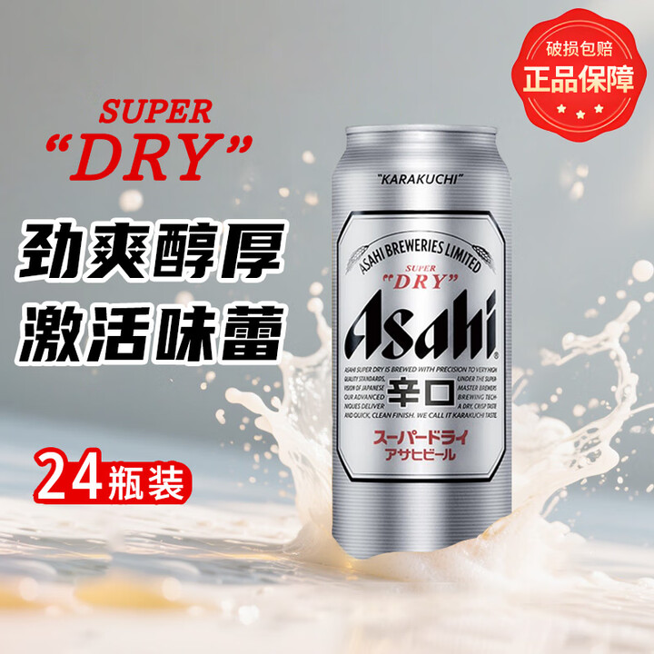 Asahi朝日啤酒超爽系列辛口日式生啤黄啤罐装500ml 畅饮推荐 500mL 24罐【图片 价格 品牌 报价】-京东