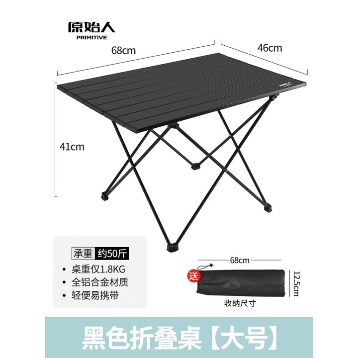 原始人户外折叠桌椅露营野餐装备用品铝合金蛋卷桌子椅子套装全套 升级款全黑-大号（送收纳袋）