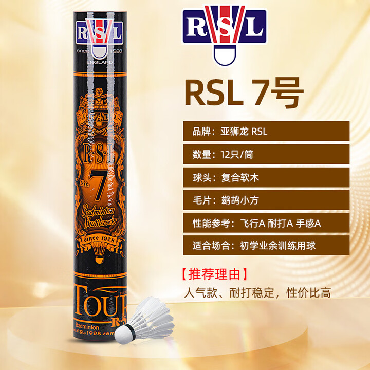 亚狮龙(RSL)【7号球】RSL亚狮龙羽毛球耐打NO.7号1桶12只装 亚狮龙亚七号-1桶装 1筒 球速二(77速)-飞行快-【图片 价格 ...