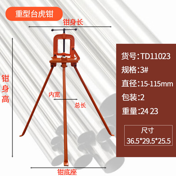 新工管子台虎钳重型固定台钳工业级小型龙门钳压力钳带三角支架钳 新工台虎钳[带脚3号]管外径15-115mm【图片 价格 品牌 报价】-京东