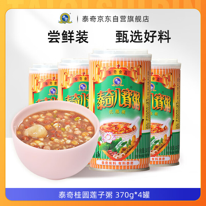 【泰奇原味370g*4罐】泰奇八宝粥 桂圆莲子粥 0添加速食粥早餐粥 原味370g*4罐【行情 报价 价格 评测】-京东