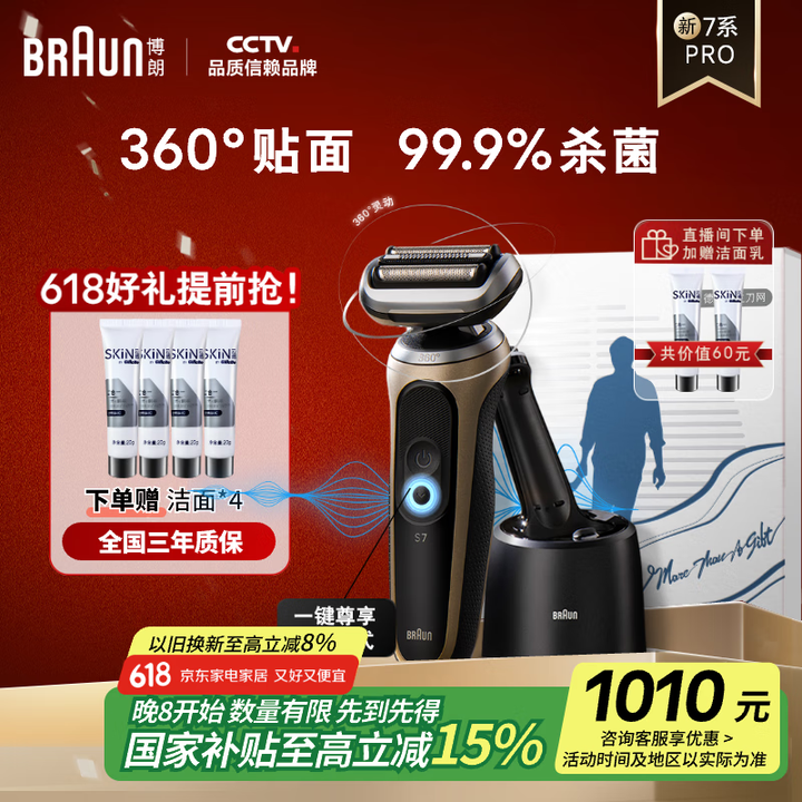 博朗朱一龙同款剃须刀电动雷霆7系Pro钛金色清洁护理中心往复...