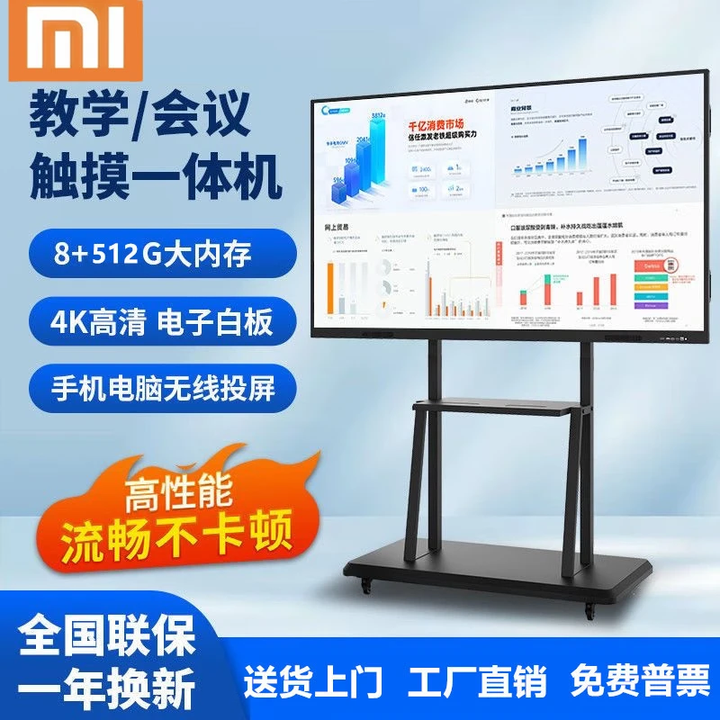 2025新款小米4K触摸会议教学一体机平板多媒体75 85 100电子白板 75寸双系统i7/8+256G+移动推车