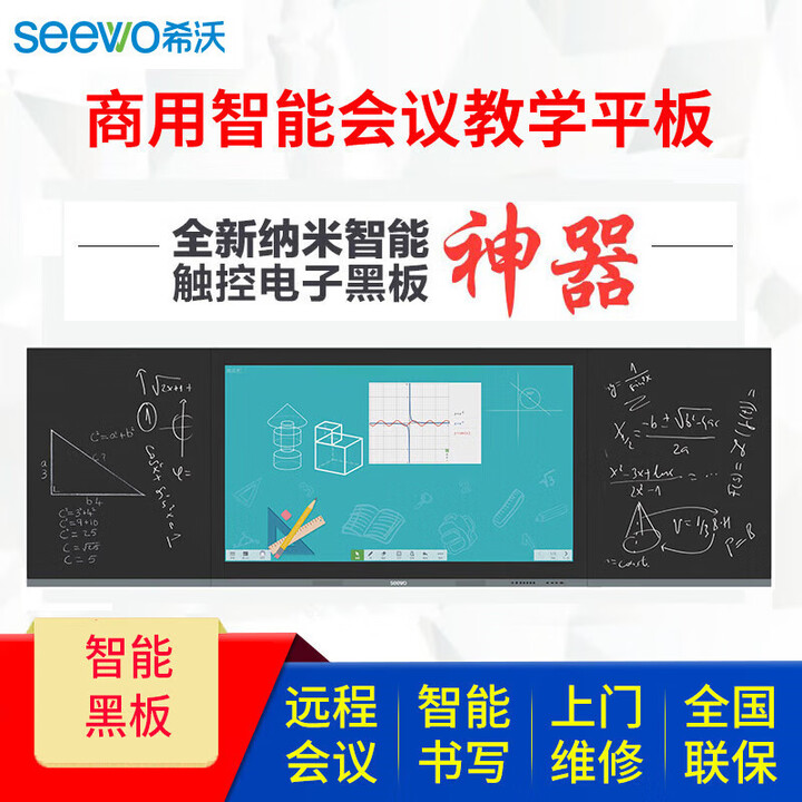 希沃seewo教学一体机98 纳米智慧黑板教室触控摸白板 86寸智能 希沃86寸智能纳米黑板