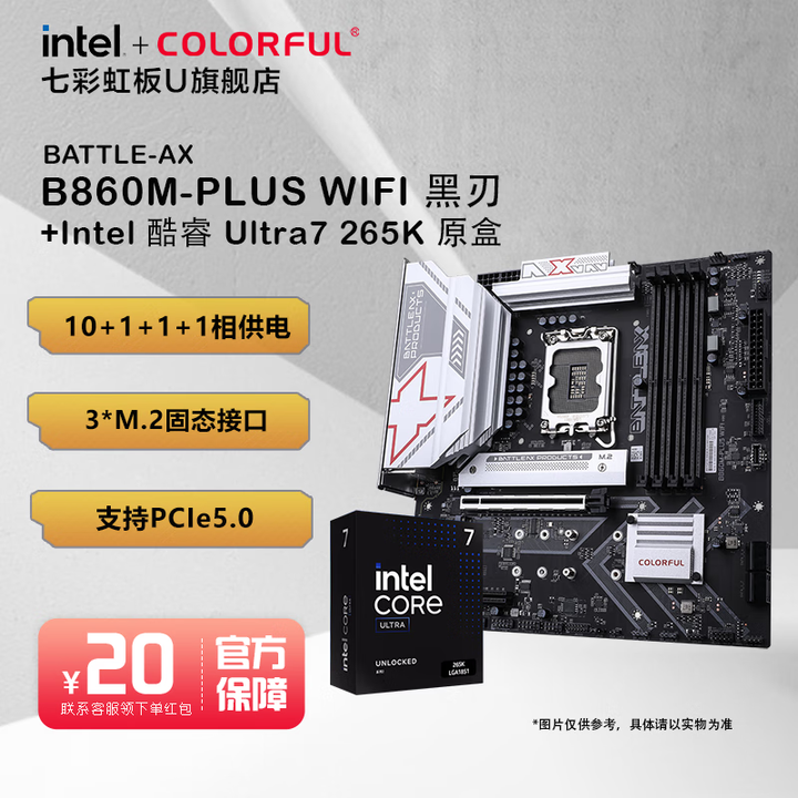 七彩虹Z890/B860/H810主板+英特尔 酷睿 Ultra 7/5 265K/245KF/230F CPU主板套装 DIY组装电脑 板U ...