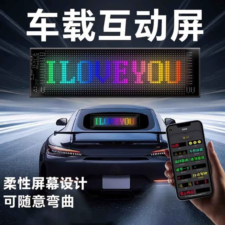 车载柔性LED屏车载后窗led显示屏车载软屏车贴广告软屏双排滚动字幕表情恶魔之眼 双排显示32*96像素（48x20cm）