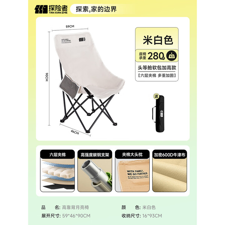 探险者（TAN XIAN ZHE）户外折叠椅露营椅子月亮椅便携折叠桌椅高靠背躺椅小凳子钓鱼椅 加高软包头等舱米白【头部可靠】