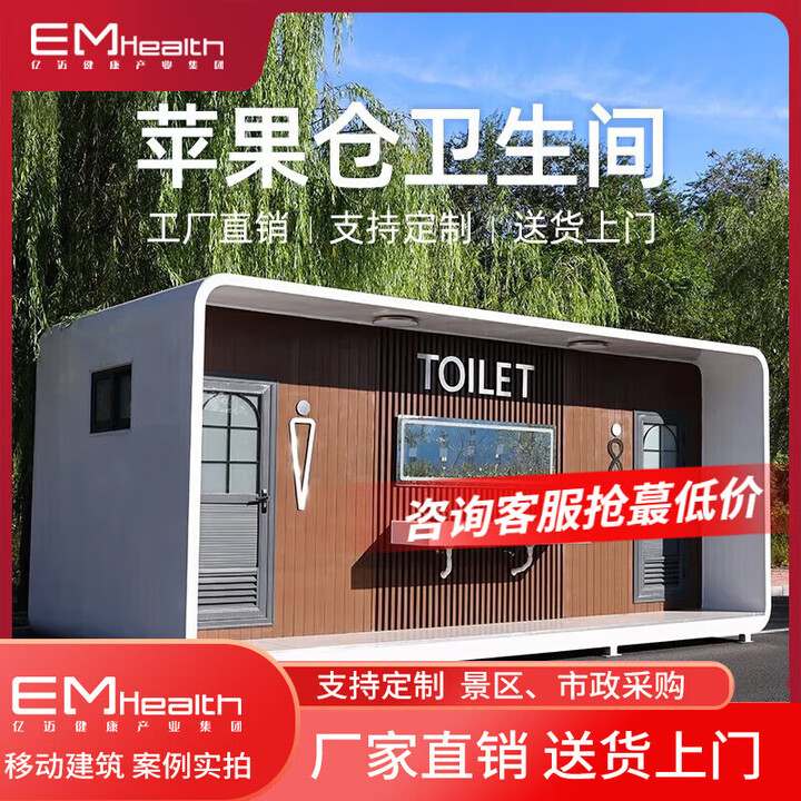 炫铺移动厕所卫生间户外景区工地环保公厕公园露营室外淋浴间支持定制 BOX4 苹果仓六人间【预定金】
