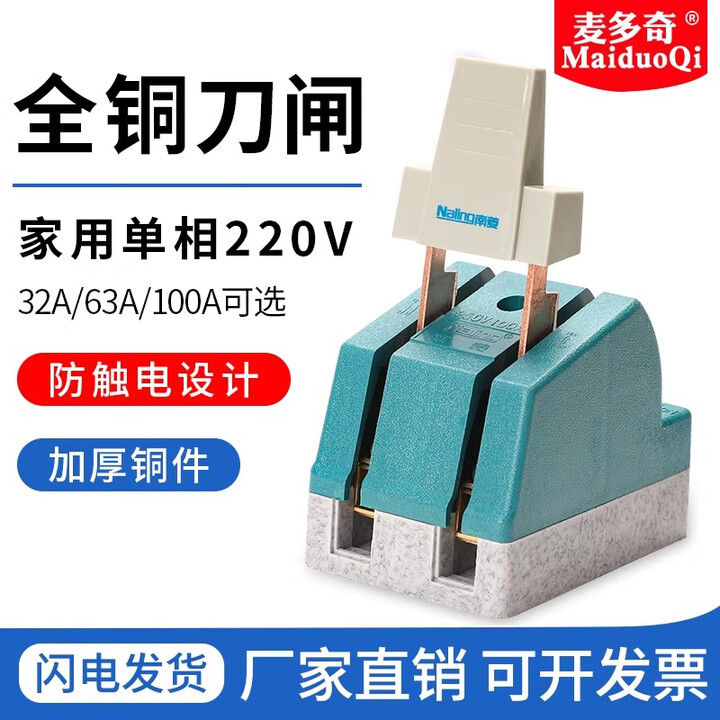 电动车刀开关配电箱刀闸2P63A100A全铜加厚220V单投式闸刀32A家用 2P 32A【图片 价格 品牌 报价】-京东