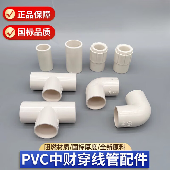 中财PVC线管配件接头16/20/25直接弯头三通杯梳盒接梳节对接头 中财-弯头32mm(40个) 整包【图片 价格 品牌 报价】-京东