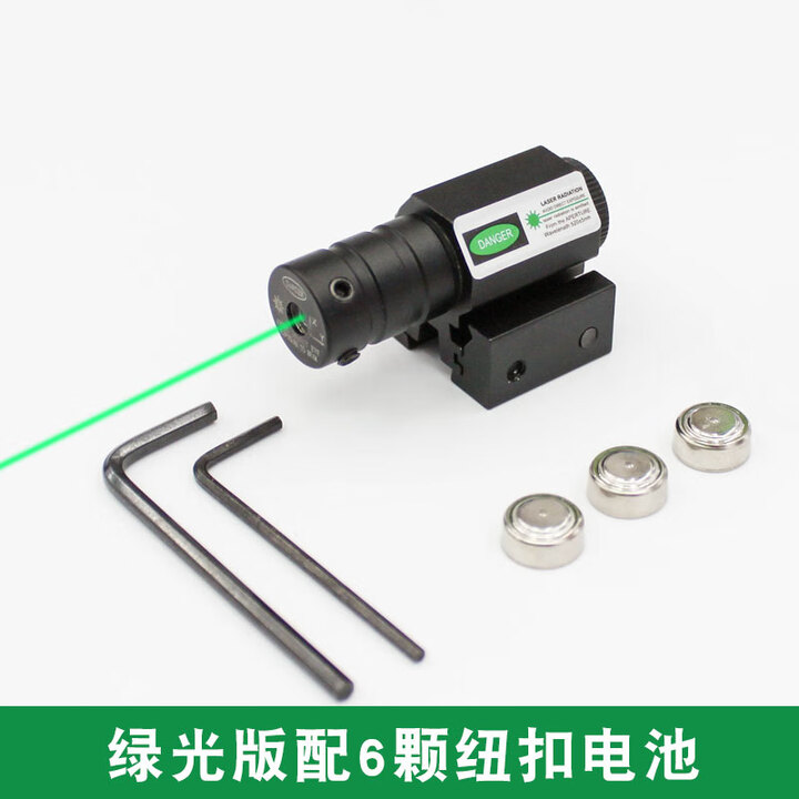 宏杰星迷你低基抗震激光红外线上下左右可调激光点瞄准仪绿光户外信号灯 【绿光】+2组纽扣电池