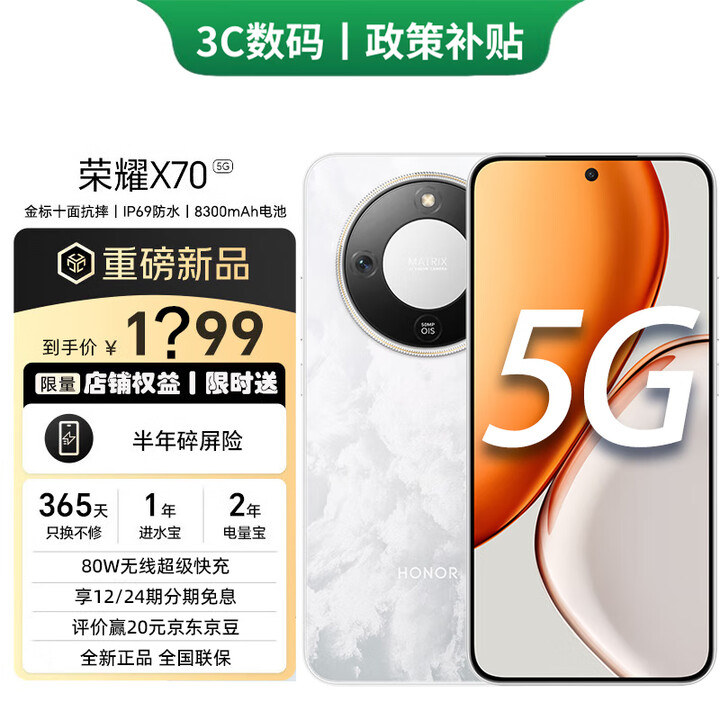 荣耀 x70 5G新品上市 金标十面抗摔 IP69防水 8300mAh大电池 AI智能手机 pro 月影白 12GB+512GB 官方标配【赠2年延保+碎屏险】