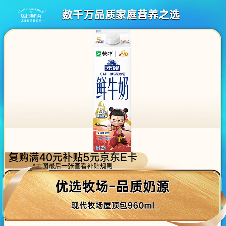 每日鲜语蒙牛现代牧场鲜牛奶屋顶包960ml巴氏杀菌低温奶